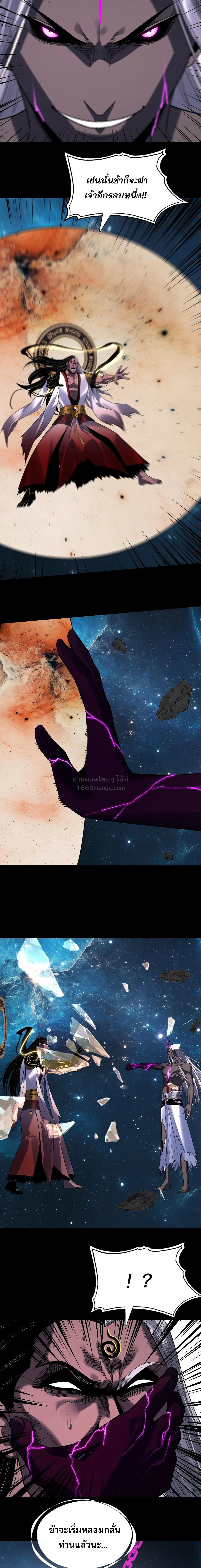 I am the Fated Villain ตอนที่ 335 หน้า 14
