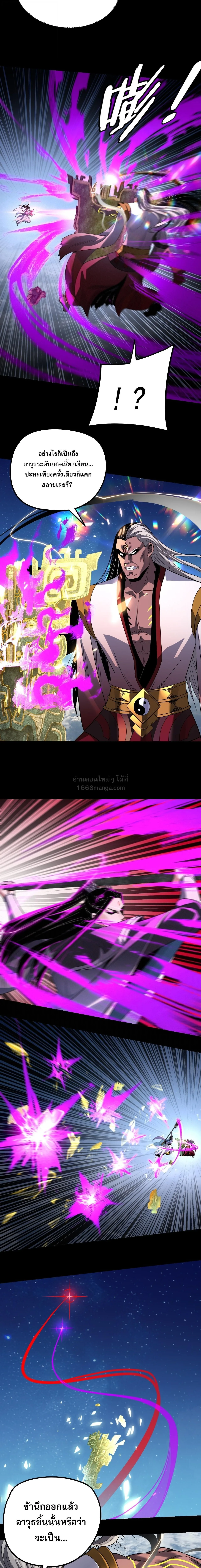 I am the Fated Villain ตอนที่ 335 หน้า 4