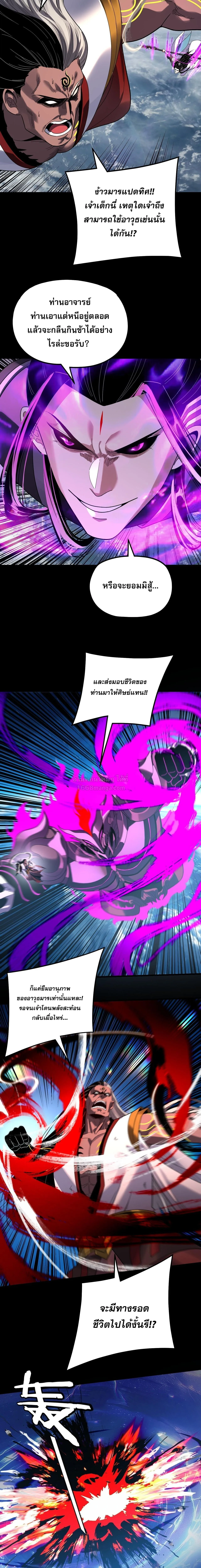 I am the Fated Villain ตอนที่ 335 หน้า 5