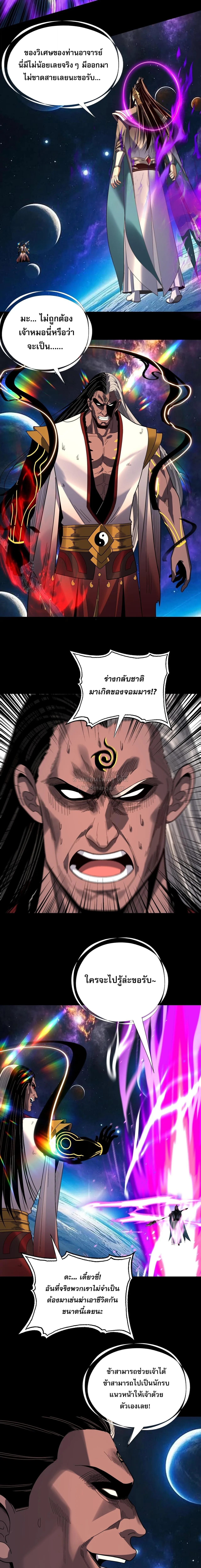 I am the Fated Villain ตอนที่ 335 หน้า 7
