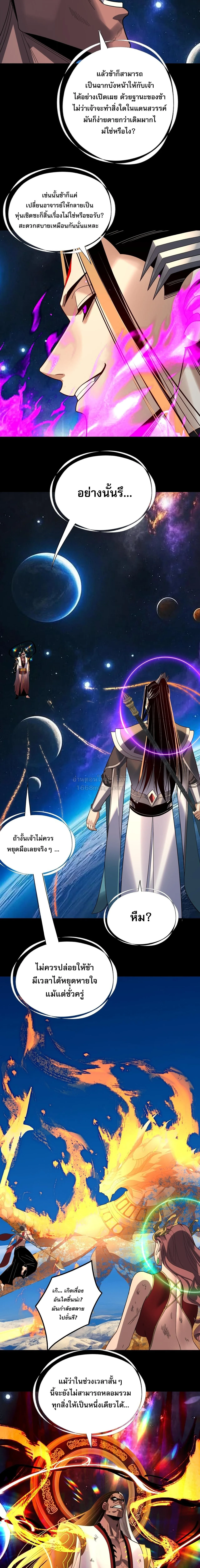 I am the Fated Villain ตอนที่ 335 หน้า 8