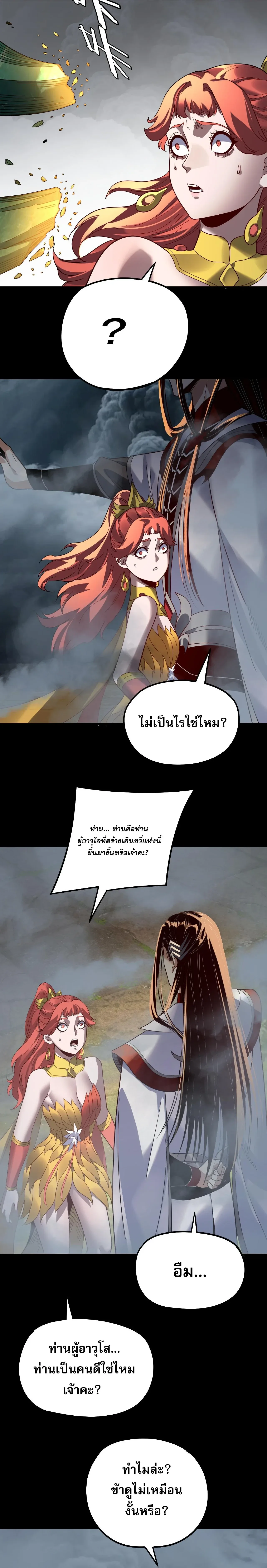 I am the Fated Villain ตอนที่ 336 หน้า 14