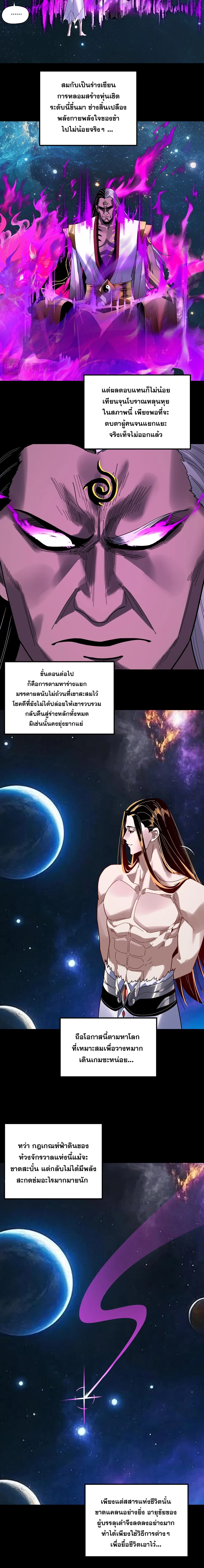 I am the Fated Villain ตอนที่ 336 หน้า 4