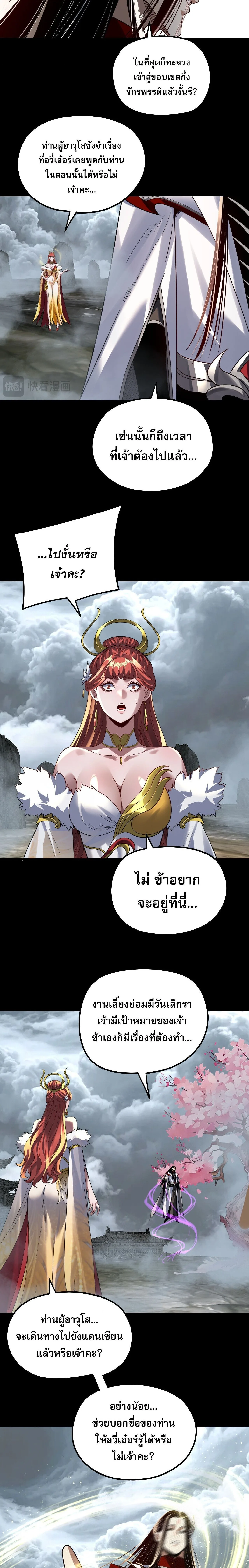 I am the Fated Villain ตอนที่ 337 หน้า 5