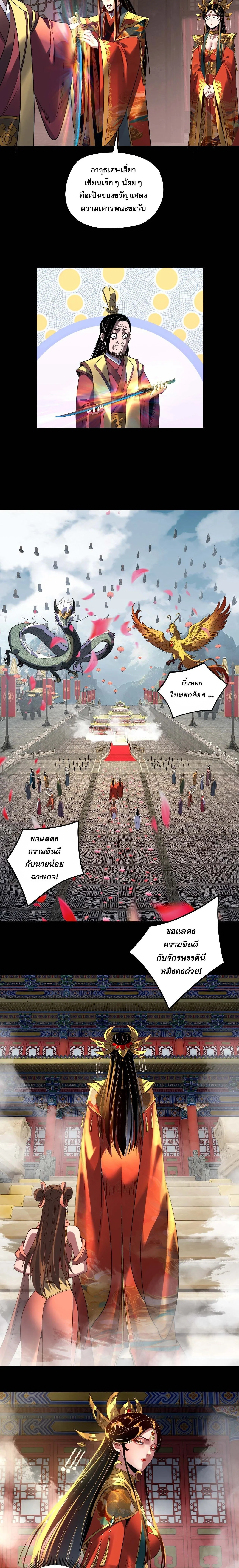 I am the Fated Villain ตอนที่ 338 หน้า 11