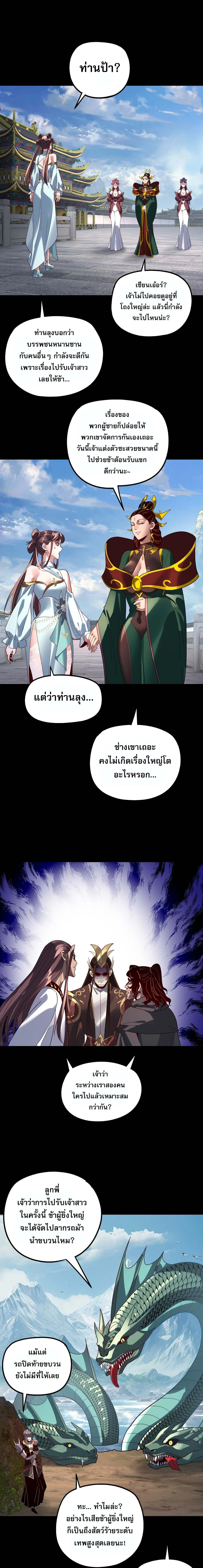 I am the Fated Villain ตอนที่ 338 หน้า 4