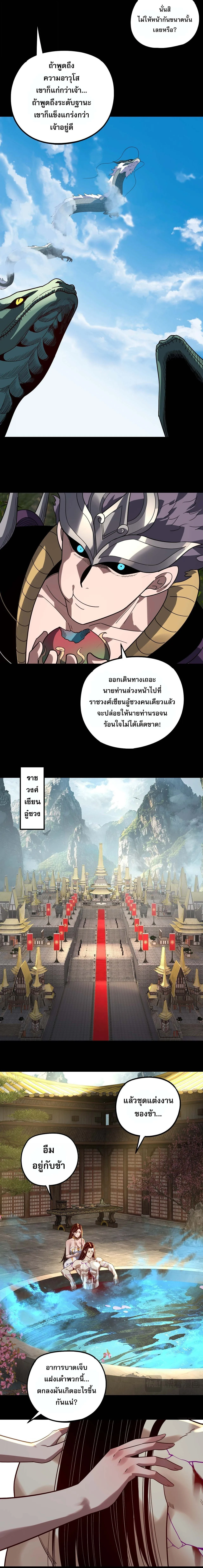 I am the Fated Villain ตอนที่ 338 หน้า 5