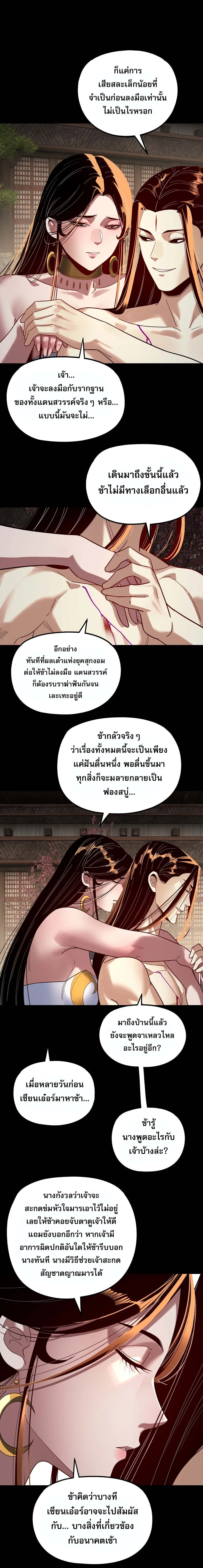 I am the Fated Villain ตอนที่ 338 หน้า 6