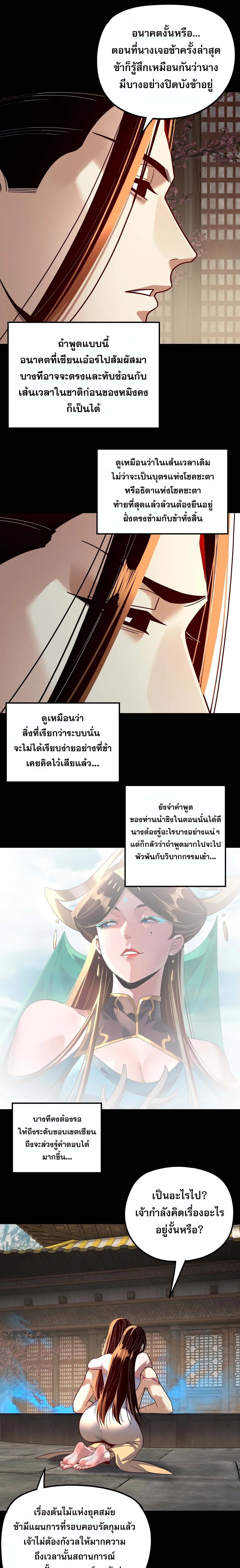 I am the Fated Villain ตอนที่ 338 หน้า 7