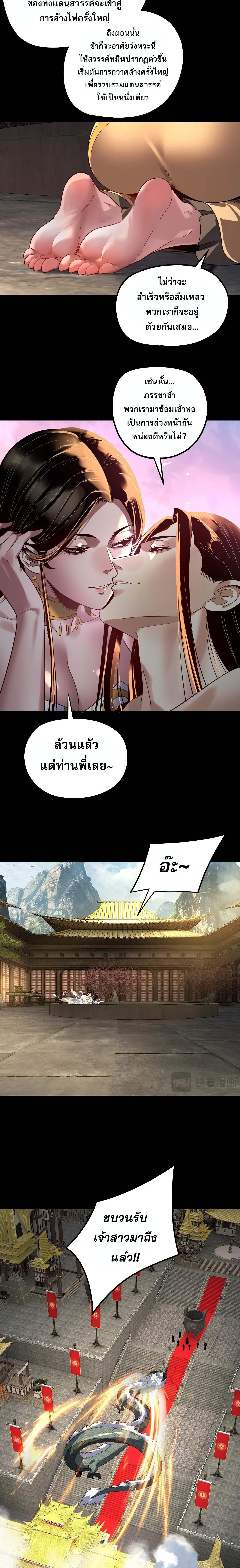 I am the Fated Villain ตอนที่ 338 หน้า 8