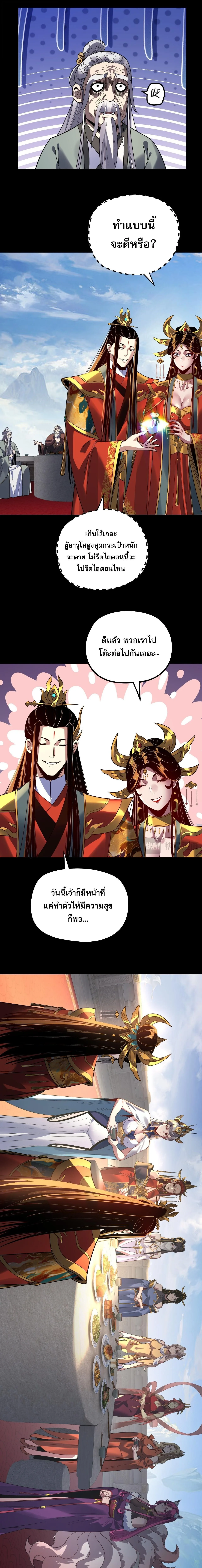 I am the Fated Villain ตอนที่ 339 หน้า 11