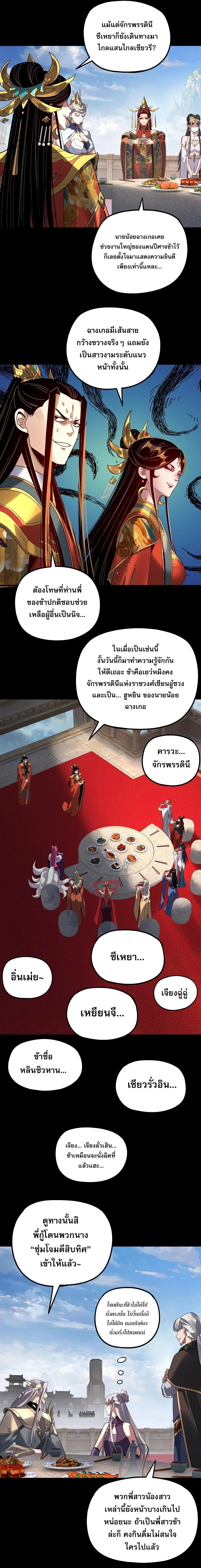 I am the Fated Villain ตอนที่ 339 หน้า 13