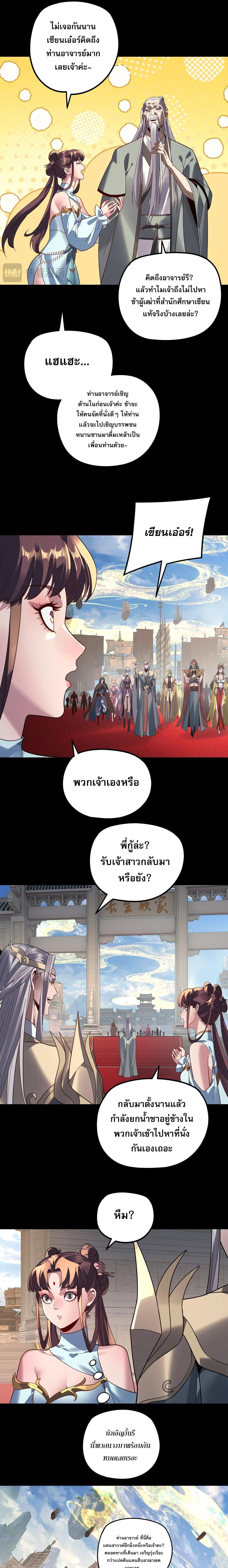 I am the Fated Villain ตอนที่ 339 หน้า 3