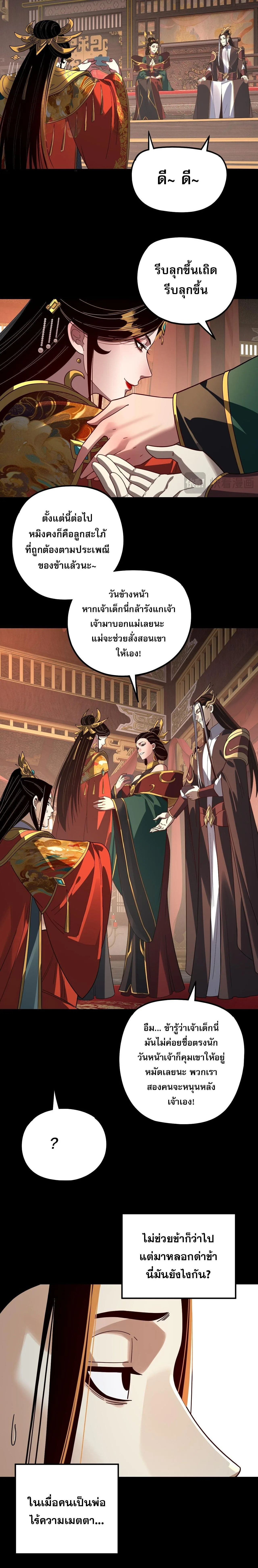 I am the Fated Villain ตอนที่ 339 หน้า 6