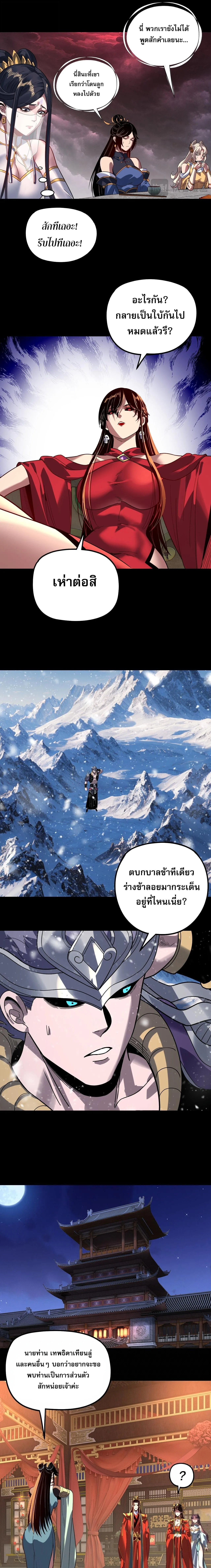 I am the Fated Villain ตอนที่ 340 หน้า 11