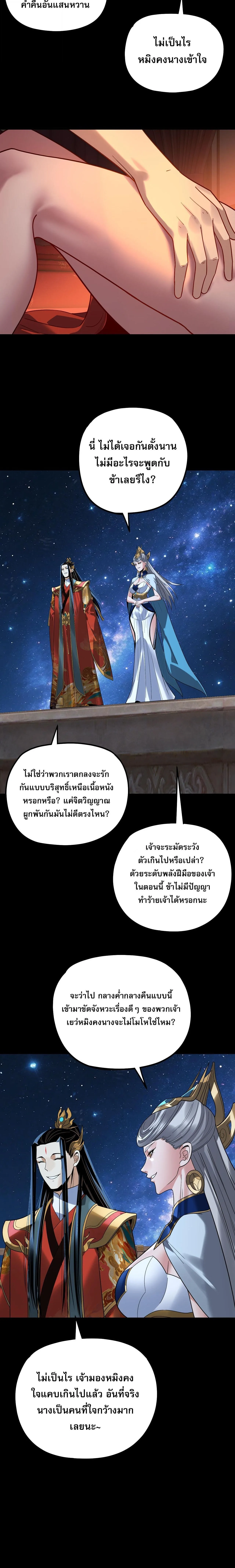 I am the Fated Villain ตอนที่ 340 หน้า 14