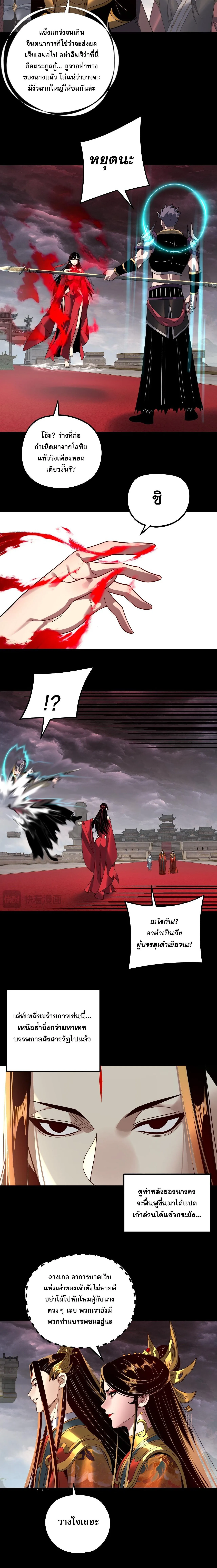 I am the Fated Villain ตอนที่ 340 หน้า 4