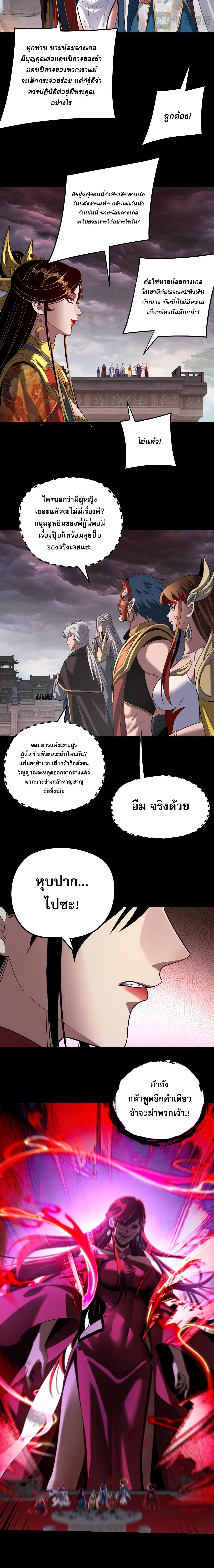 I am the Fated Villain ตอนที่ 340 หน้า 6