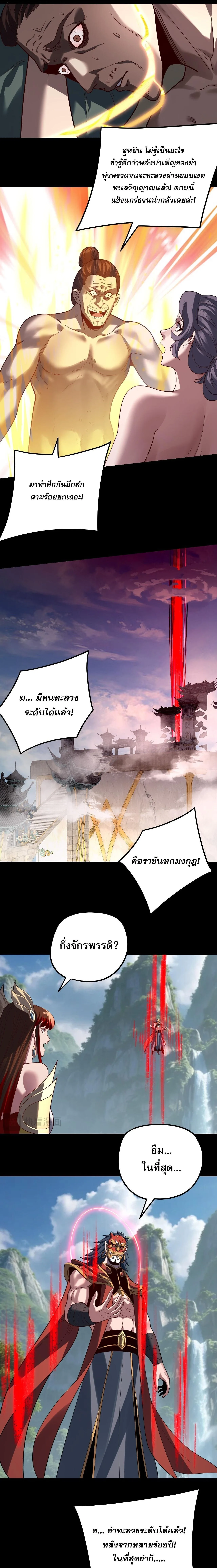I am the Fated Villain ตอนที่ 341 หน้า 11