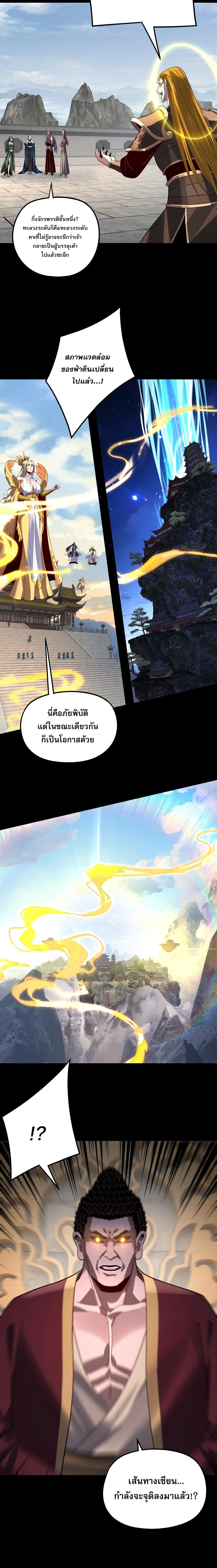 I am the Fated Villain ตอนที่ 341 หน้า 12