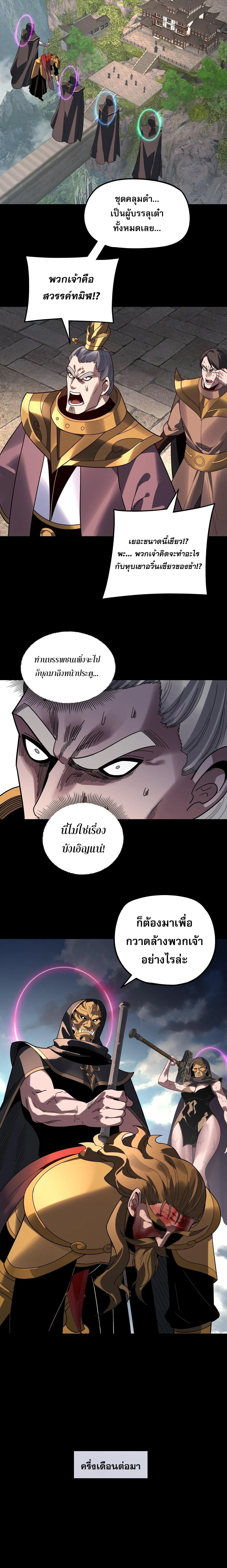 I am the Fated Villain ตอนที่ 341 หน้า 14