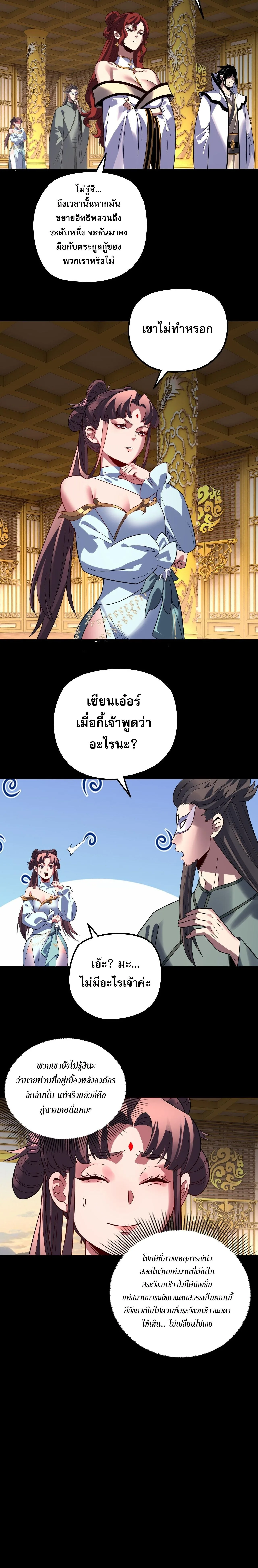 I am the Fated Villain ตอนที่ 341 หน้า 16