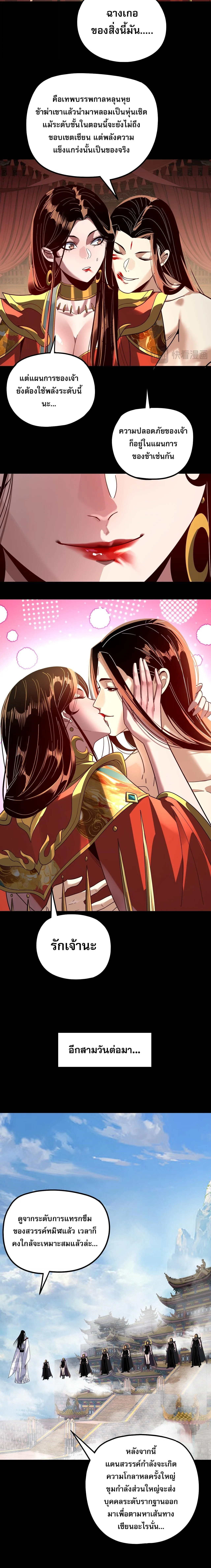 I am the Fated Villain ตอนที่ 341 หน้า 8