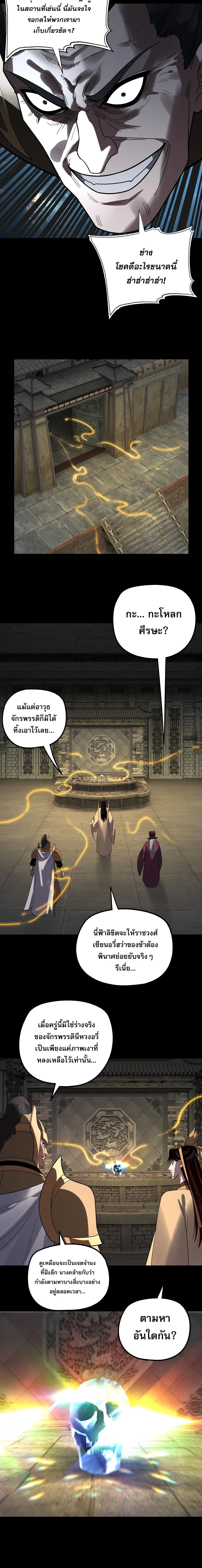 I am the Fated Villain ตอนที่ 342 หน้า 13
