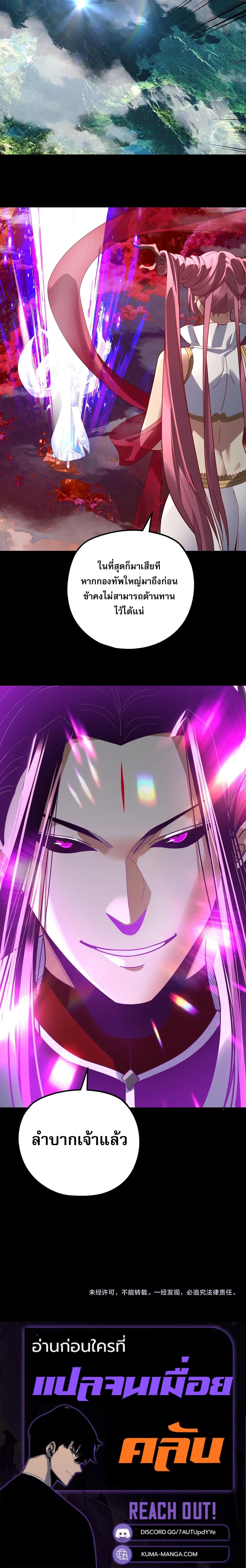 I am the Fated Villain ตอนที่ 342 หน้า 15