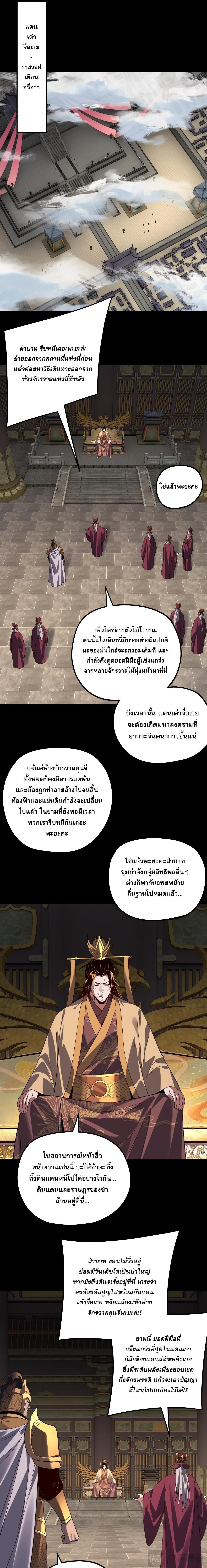 I am the Fated Villain ตอนที่ 342 หน้า 9