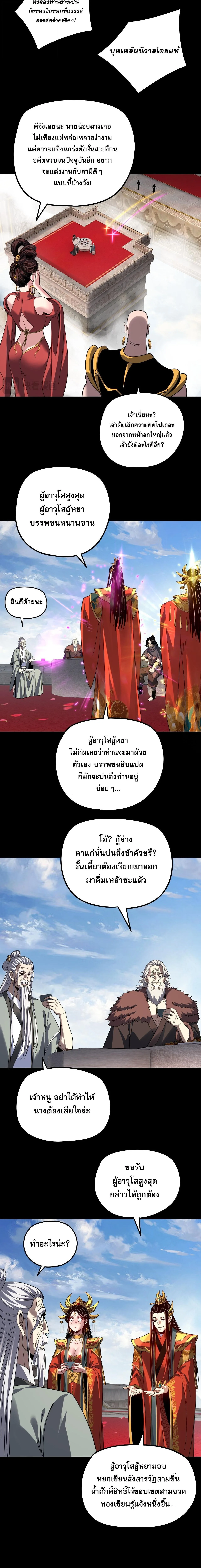 I am the Fated Villain ตอนที่ 343 หน้า 10