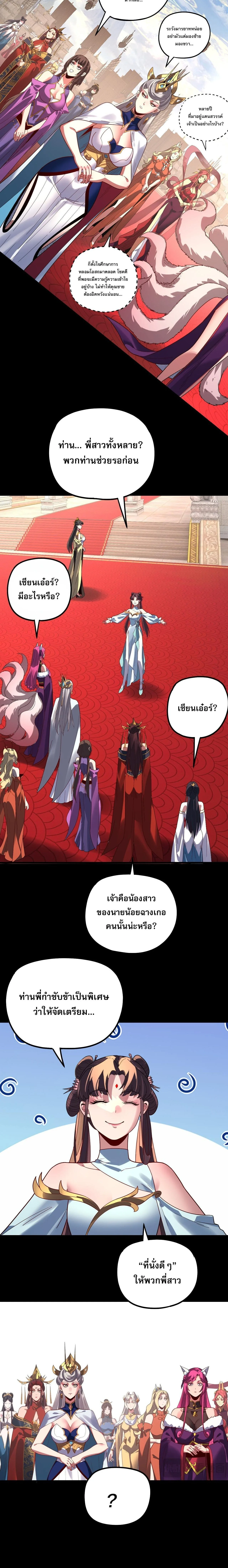 I am the Fated Villain ตอนที่ 343 หน้า 4