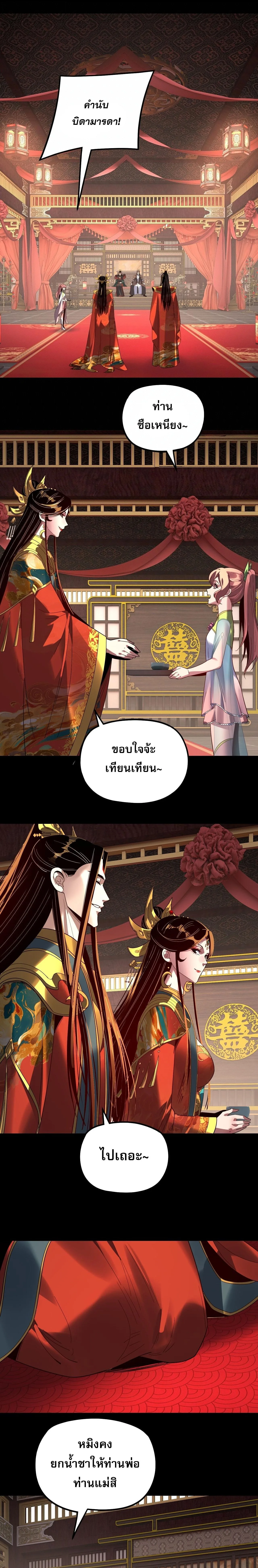 I am the Fated Villain ตอนที่ 343 หน้า 5