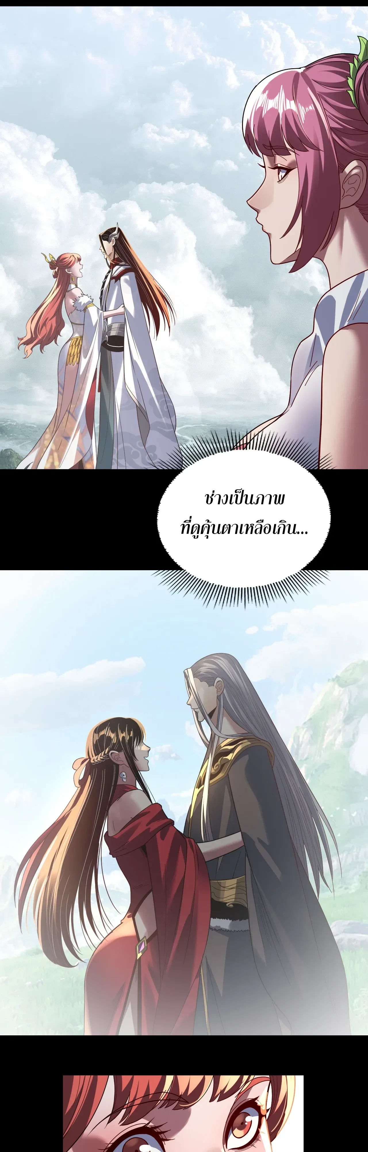 I am the Fated Villain ตอนที่ 344 หน้า 11