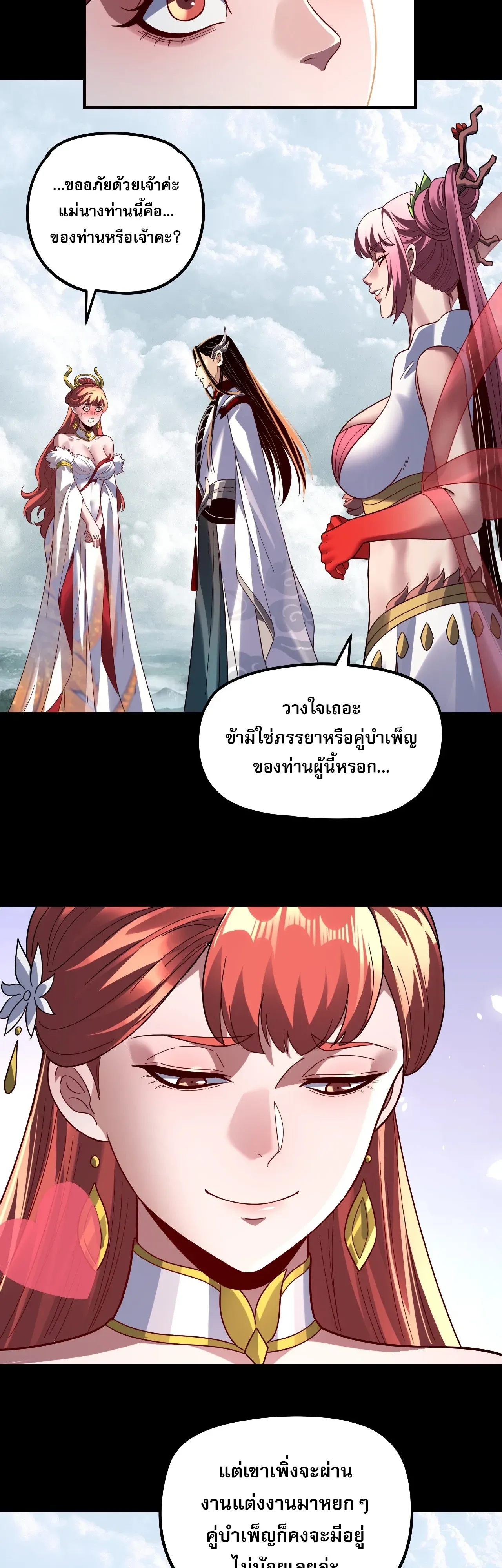 I am the Fated Villain ตอนที่ 344 หน้า 12