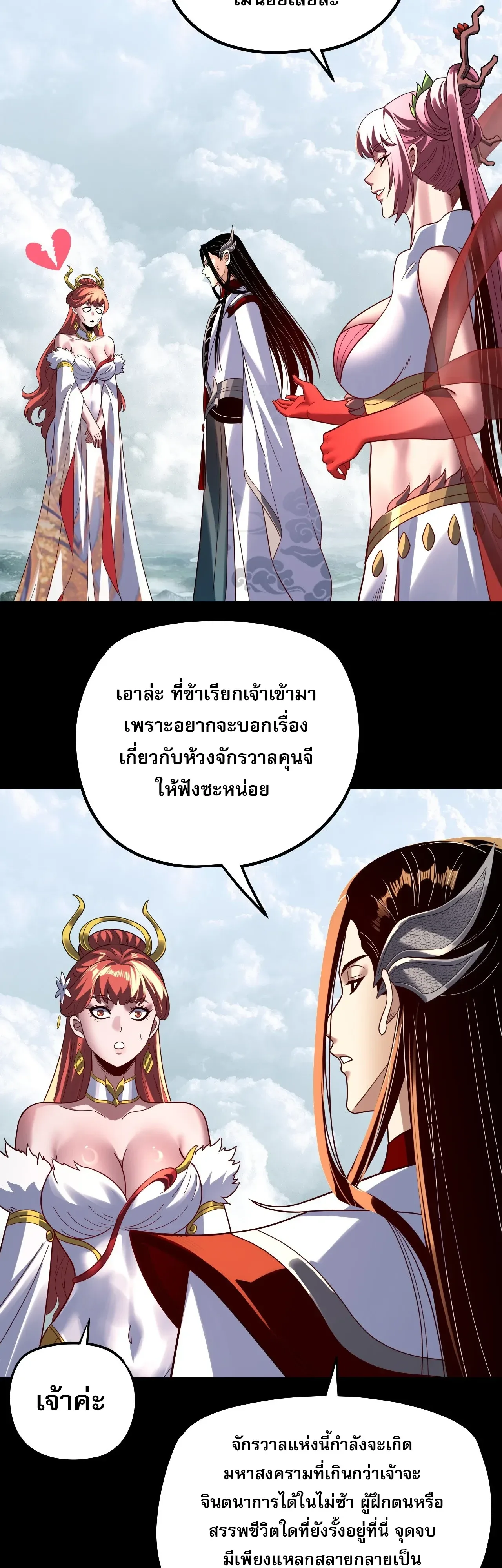 I am the Fated Villain ตอนที่ 344 หน้า 13