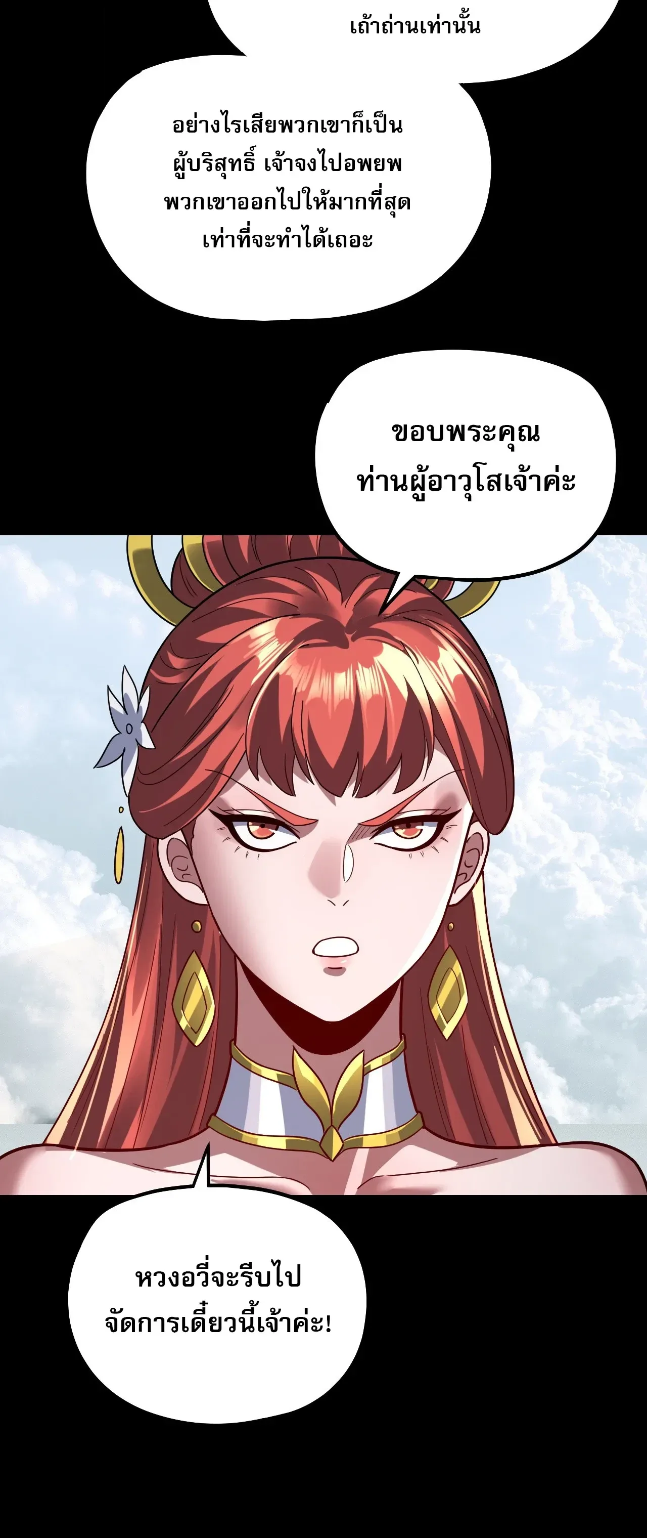 I am the Fated Villain ตอนที่ 344 หน้า 14