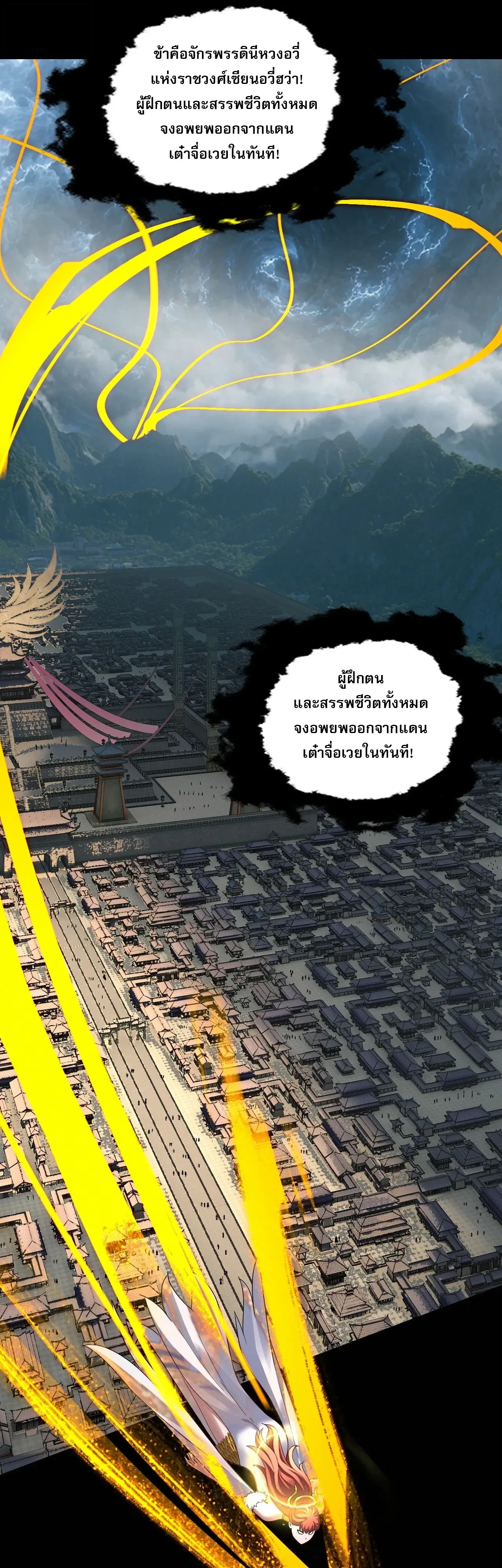 I am the Fated Villain ตอนที่ 344 หน้า 15