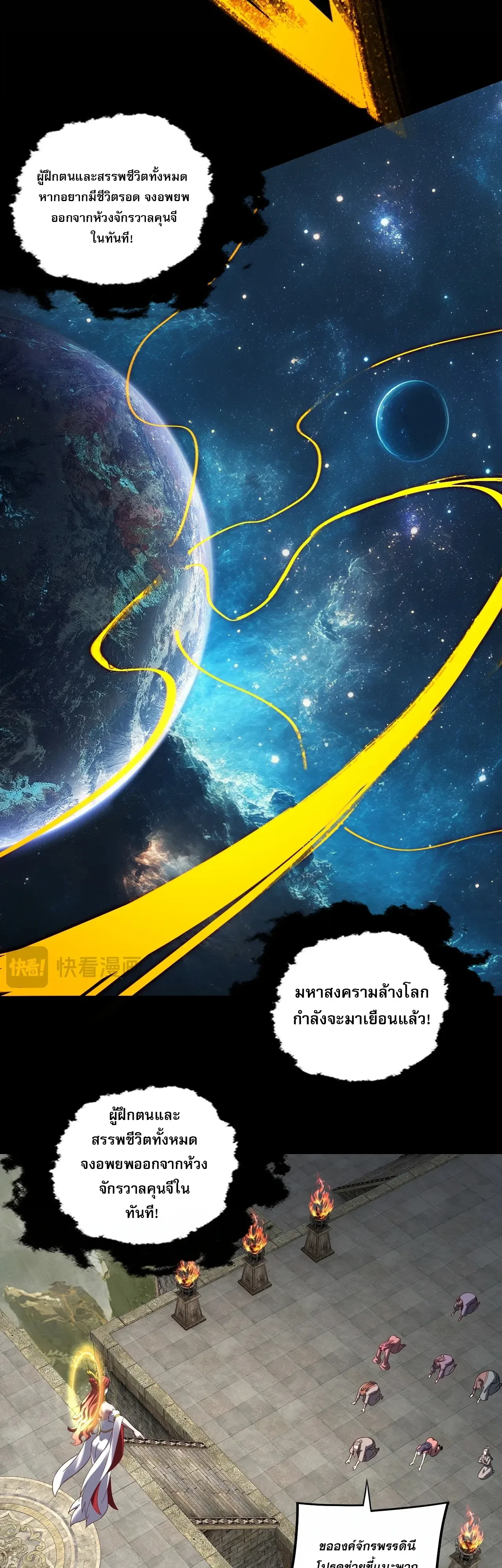 I am the Fated Villain ตอนที่ 344 หน้า 16