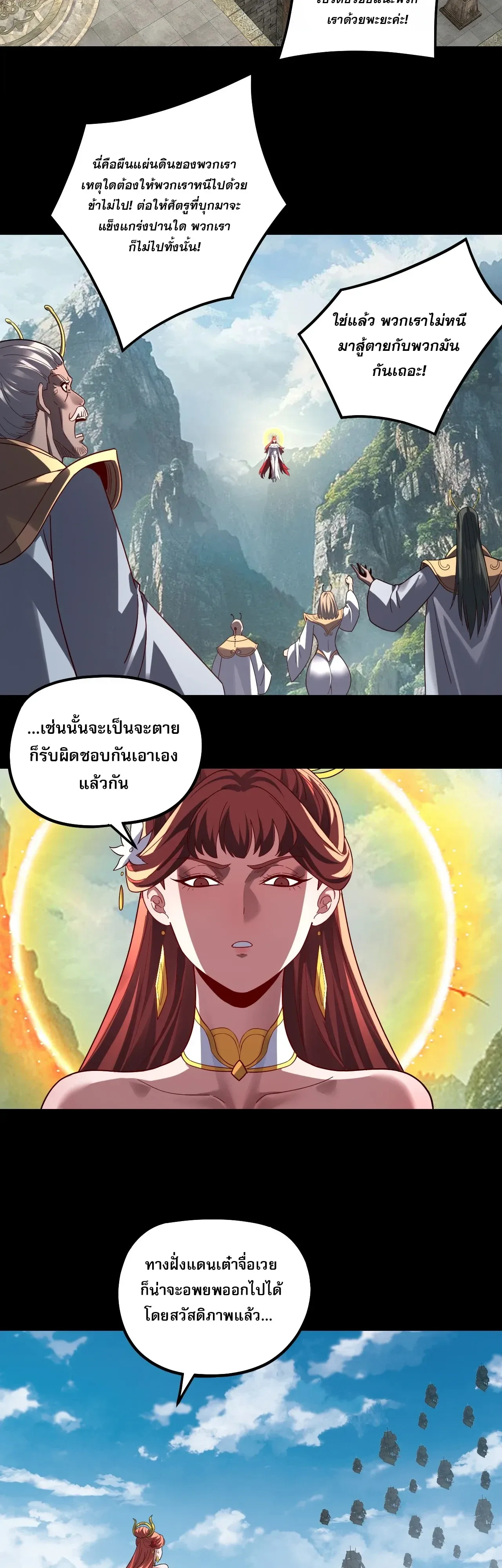 I am the Fated Villain ตอนที่ 344 หน้า 17