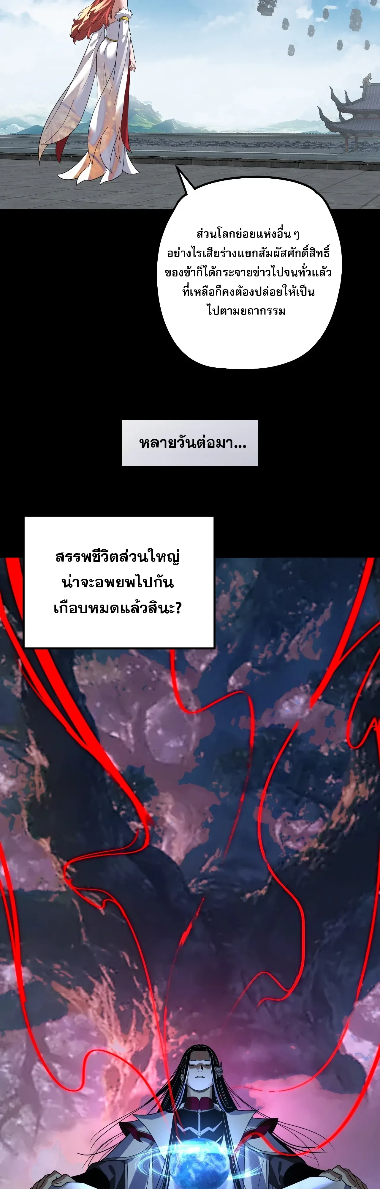 I am the Fated Villain ตอนที่ 344 หน้า 18