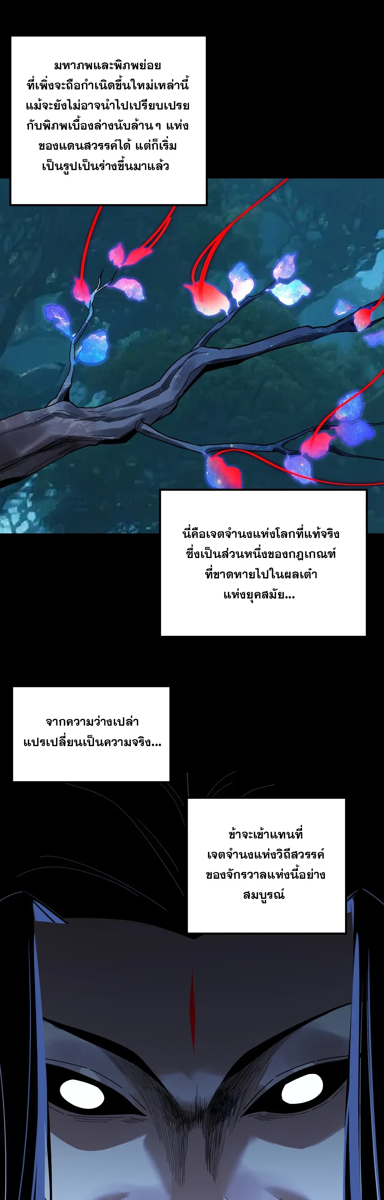 I am the Fated Villain ตอนที่ 344 หน้า 21