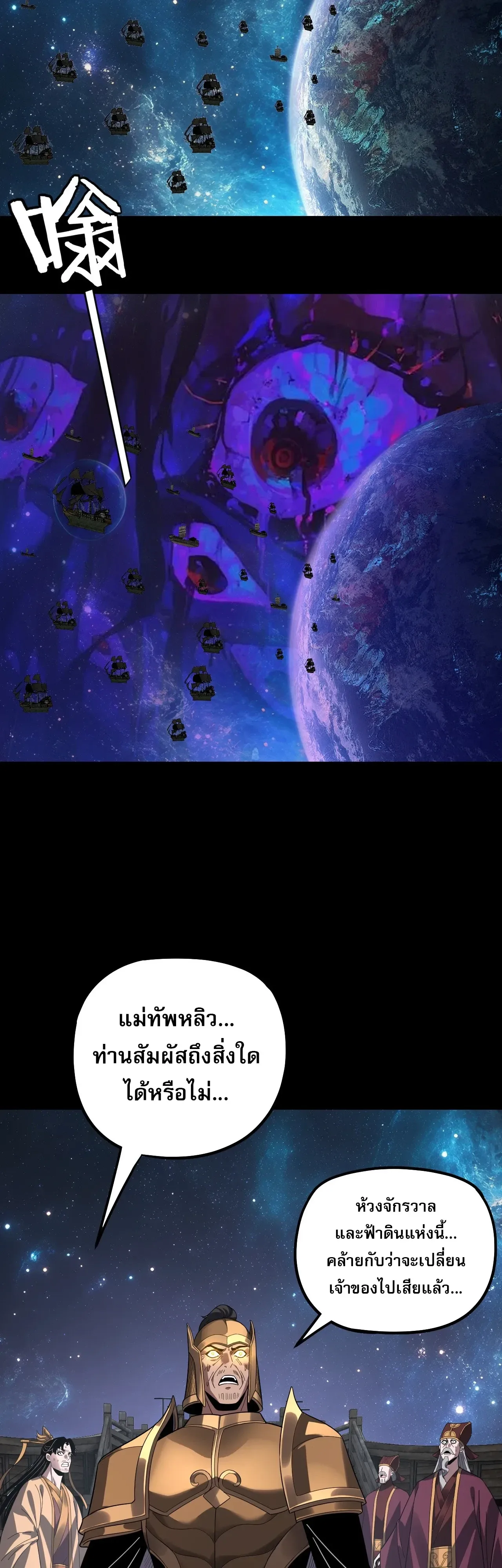 I am the Fated Villain ตอนที่ 344 หน้า 23