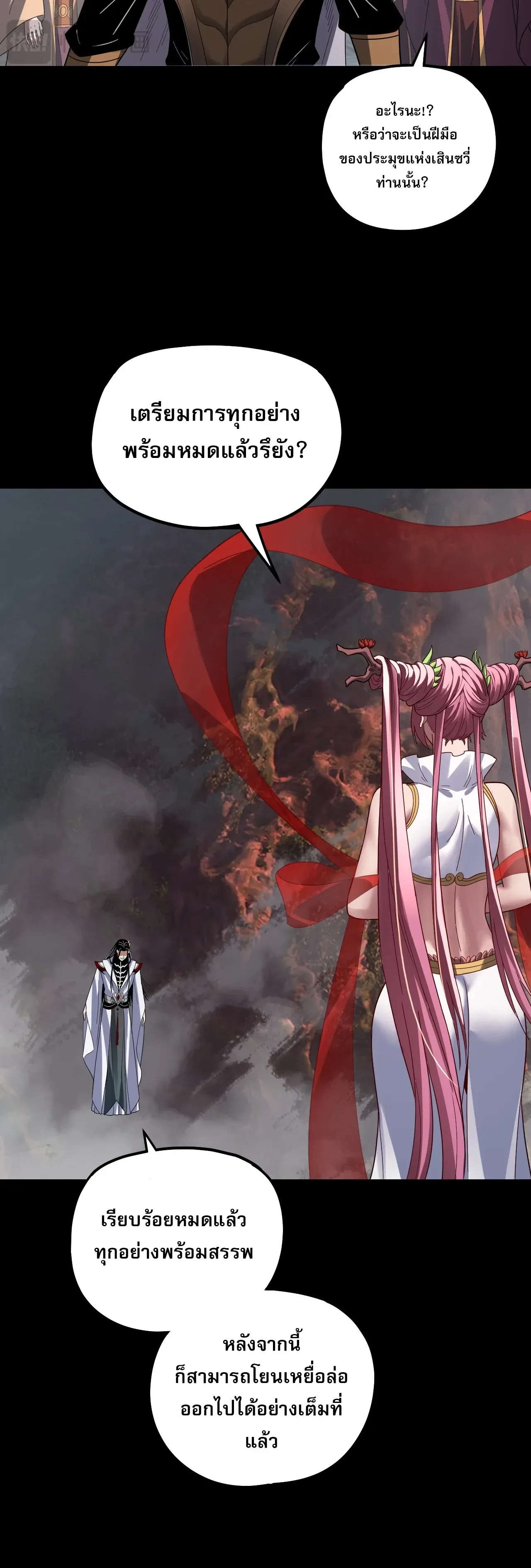 I am the Fated Villain ตอนที่ 344 หน้า 24