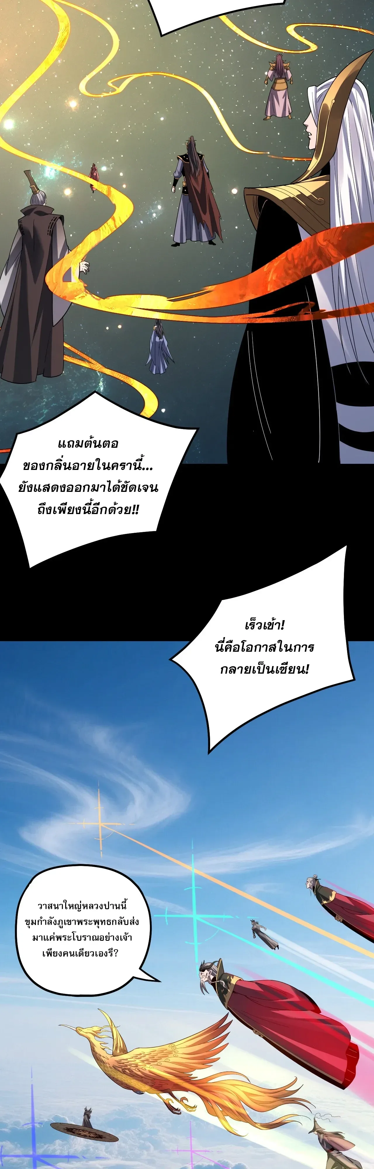 I am the Fated Villain ตอนที่ 344 หน้า 26