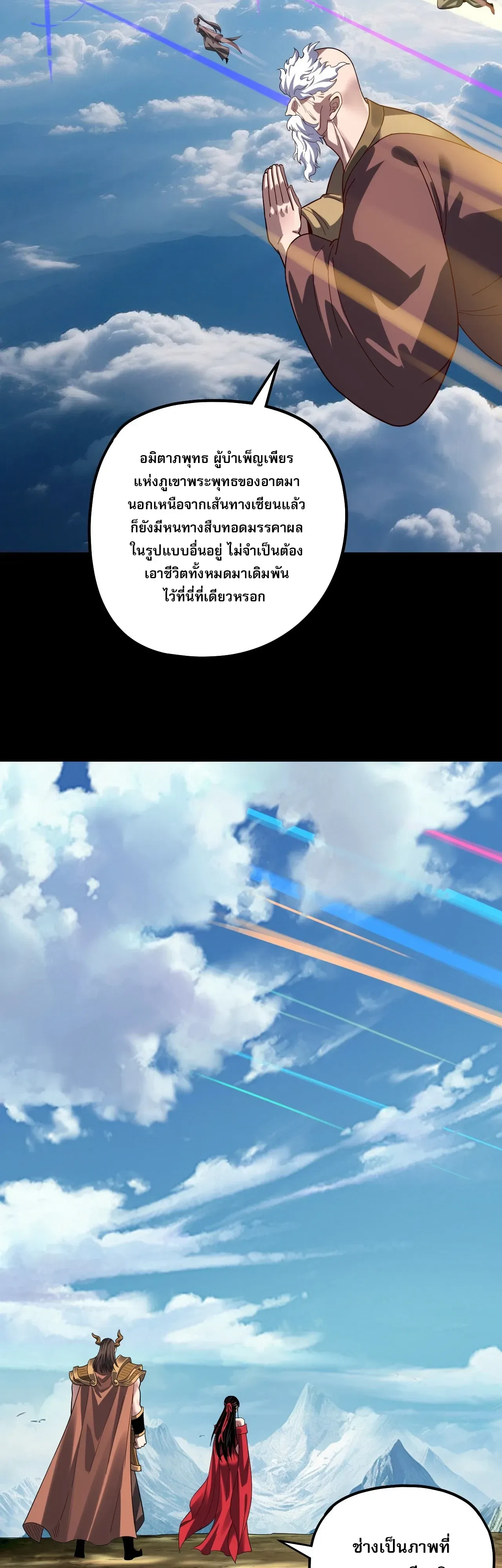 I am the Fated Villain ตอนที่ 344 หน้า 27