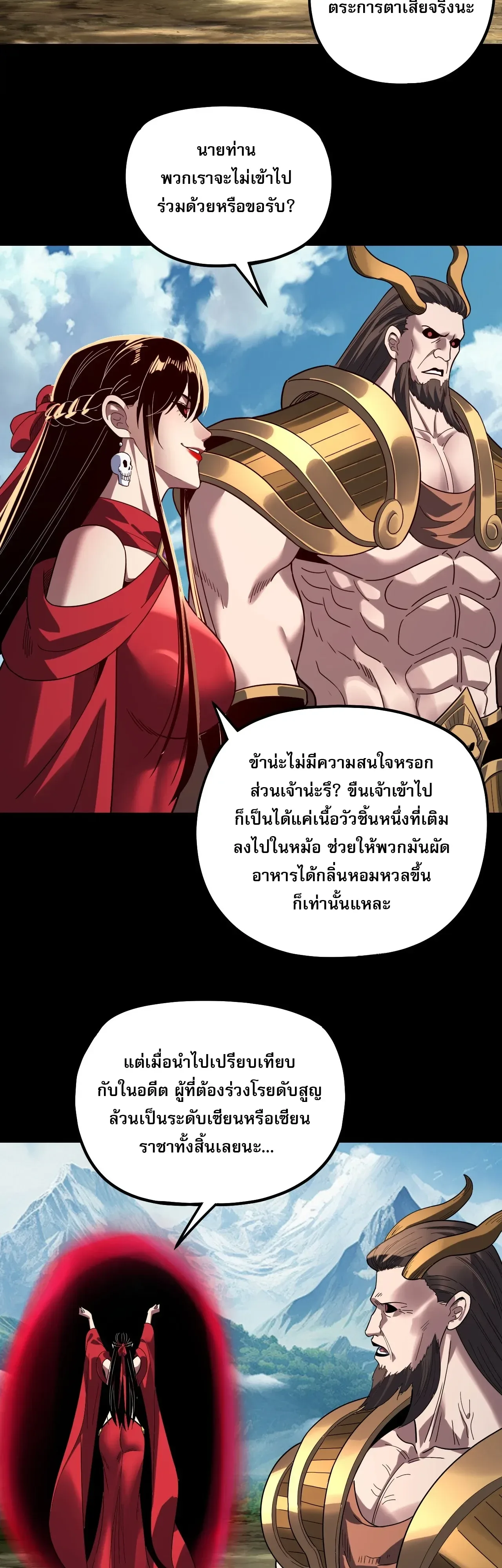 I am the Fated Villain ตอนที่ 344 หน้า 28