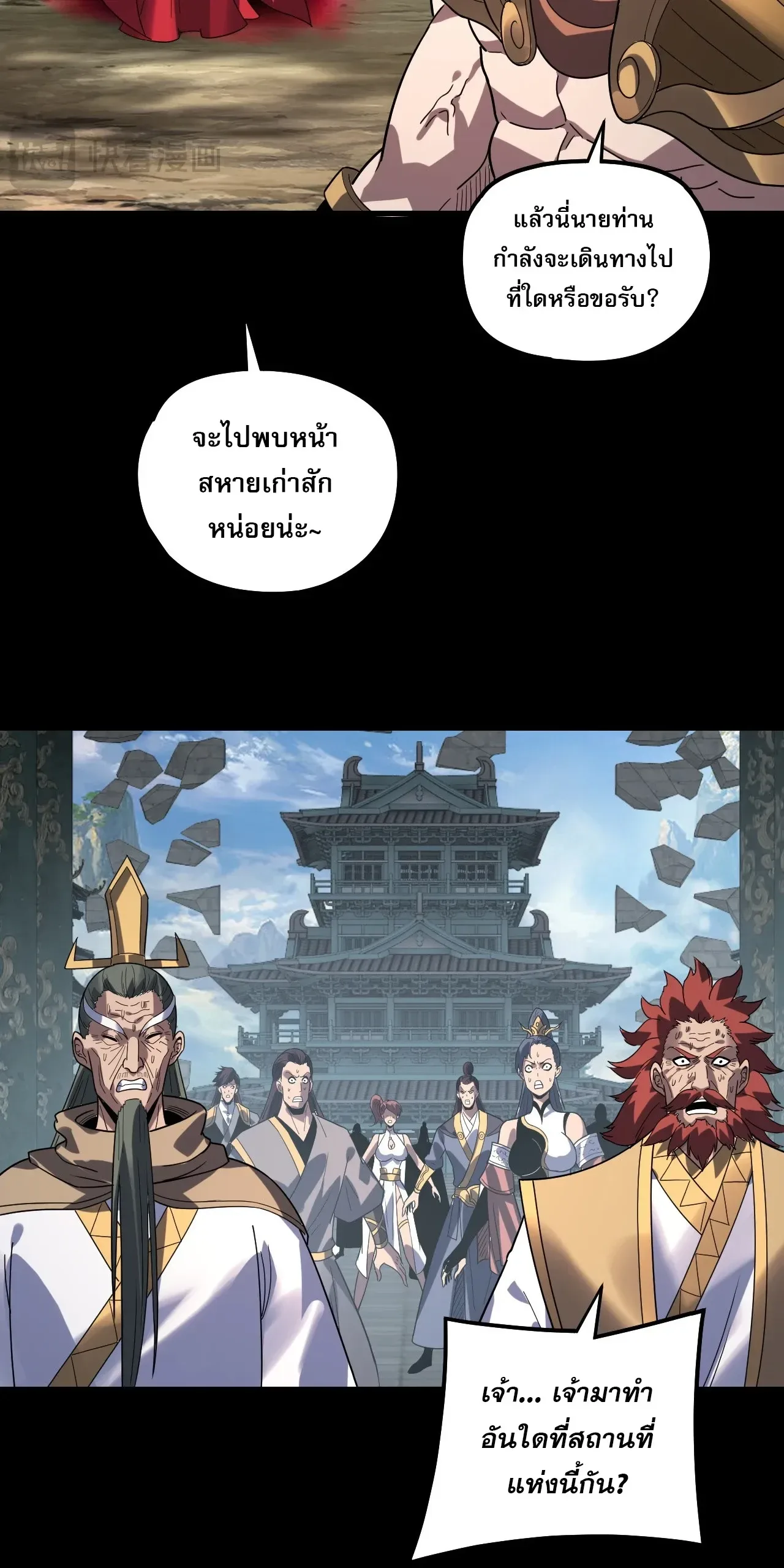 I am the Fated Villain ตอนที่ 344 หน้า 29
