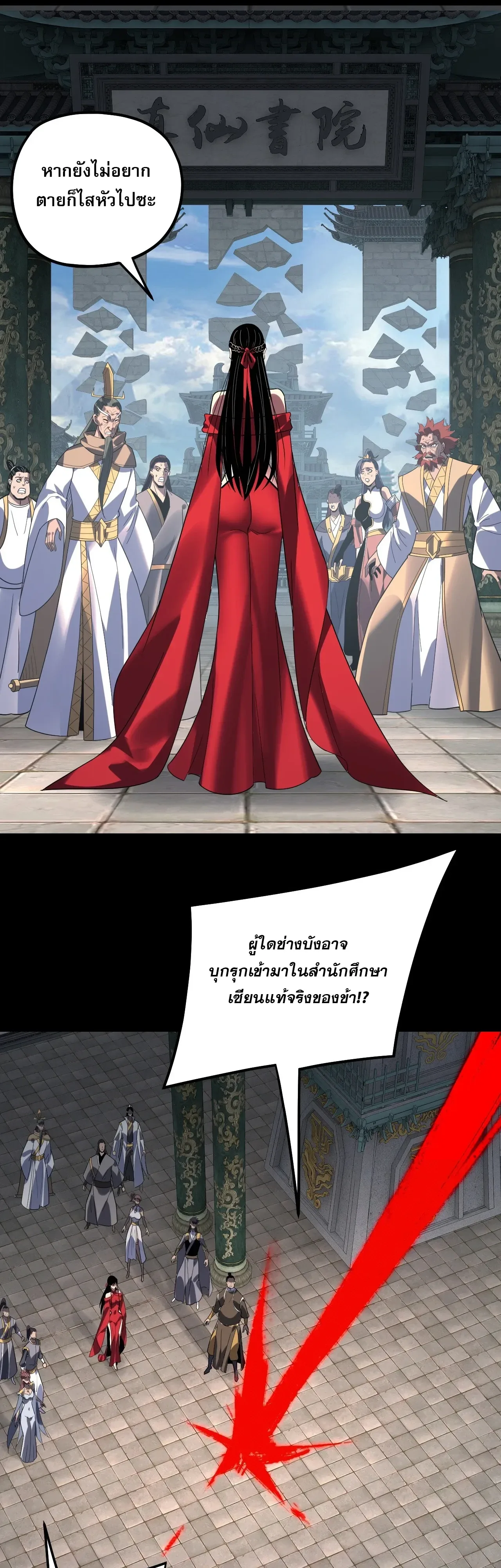 I am the Fated Villain ตอนที่ 344 หน้า 30