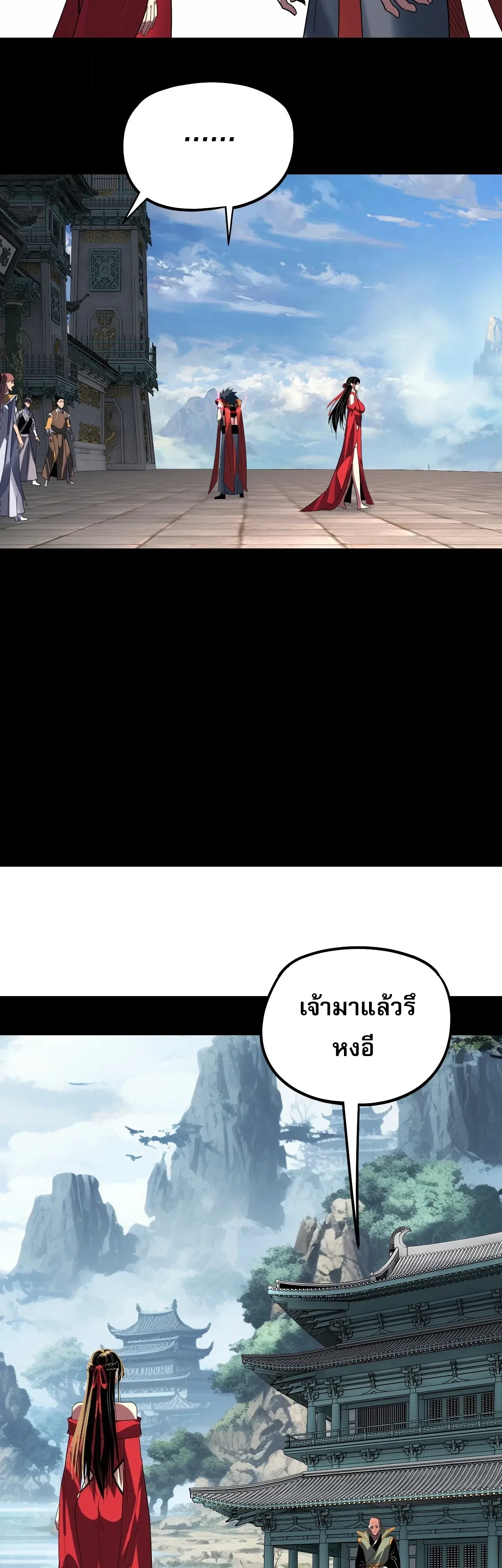 I am the Fated Villain ตอนที่ 344 หน้า 32